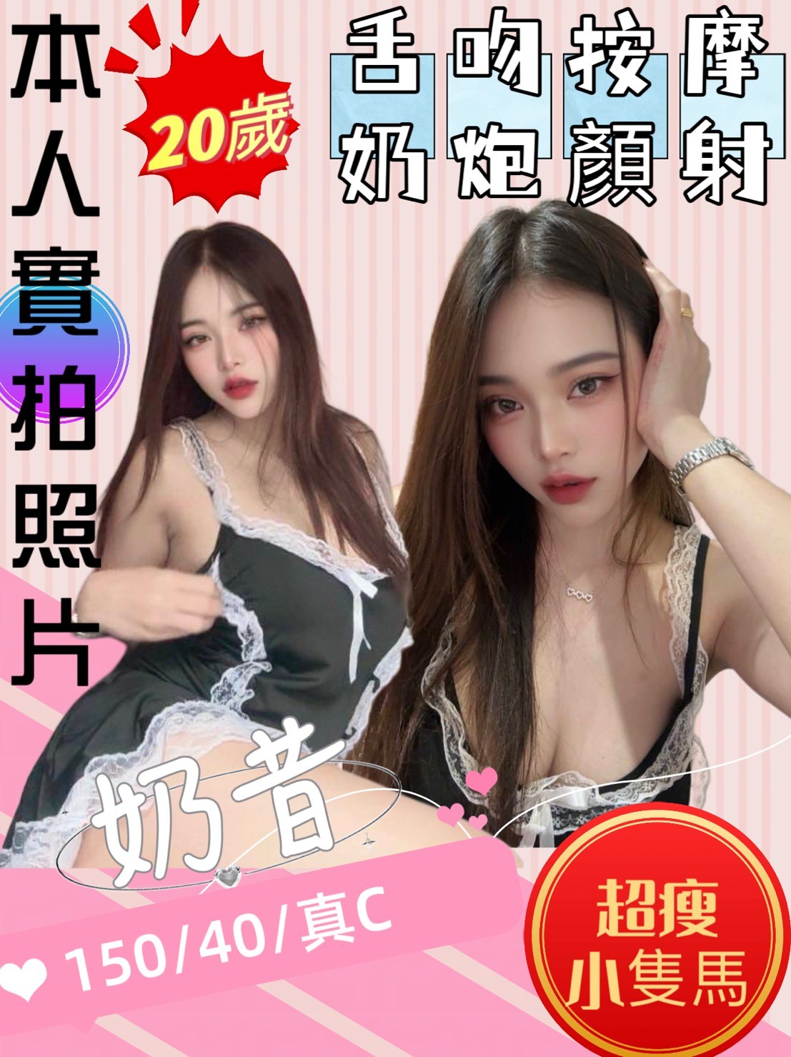 竹南 頭份定點