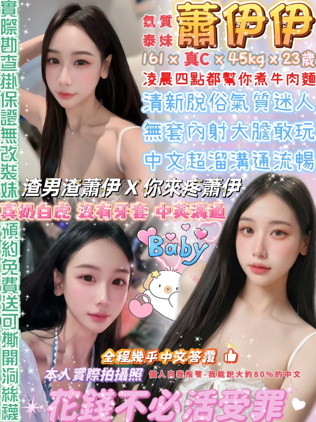 中山定點 泰妹