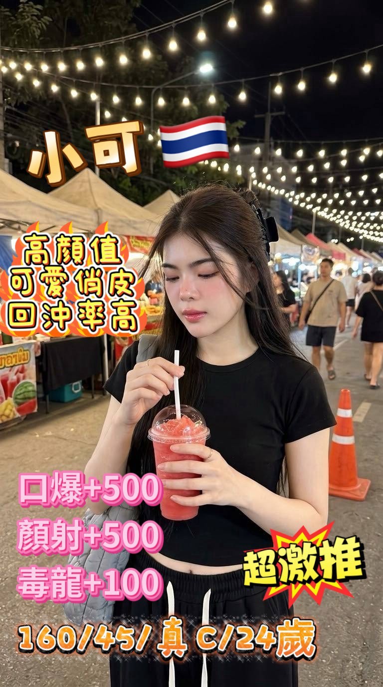 台中東區 北區定點 泰妹